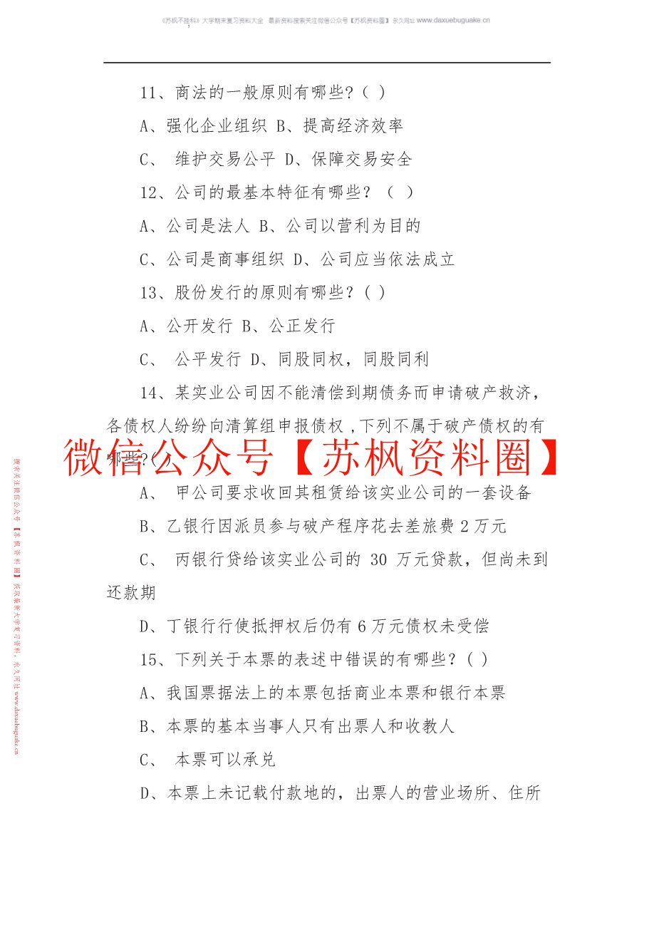 商法